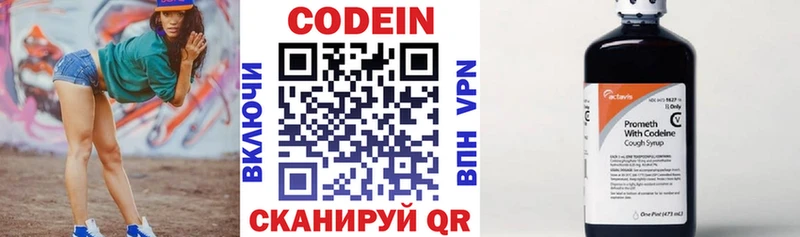 Codein напиток Lean (лин) Уфа